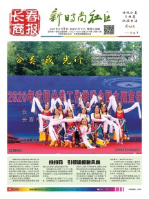 长春商报